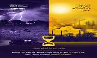 هشتم اردیبهشت روز جهانی ایمنی و بهداشت حرفه ای